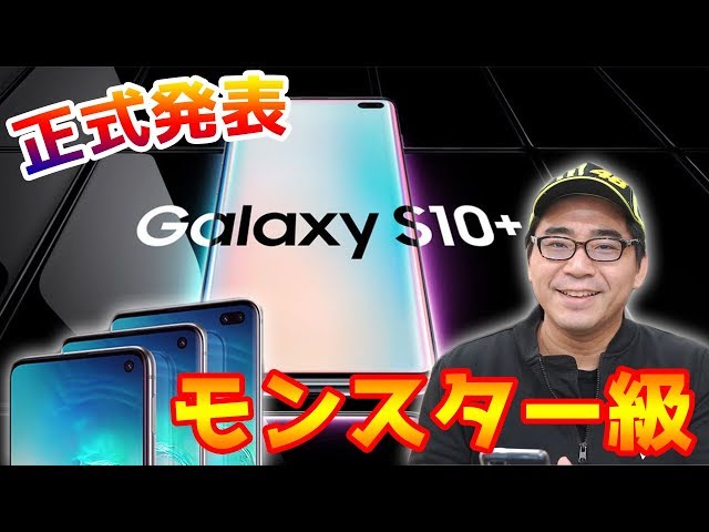 Breaking News] Galaxy S10 officially announced! This is the first