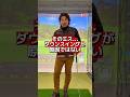 ミスショットの原因はバックスイングにある