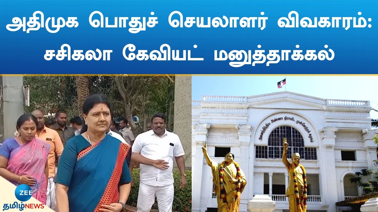 சசிகலா தனது அதிகாரப்பூர்வ நாளேடு மூலம் தேர்தல் பரப்புரையில் அதிமுகவிற்கு ஆதரவா?