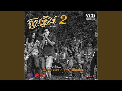 เด็กน้อย 2009
