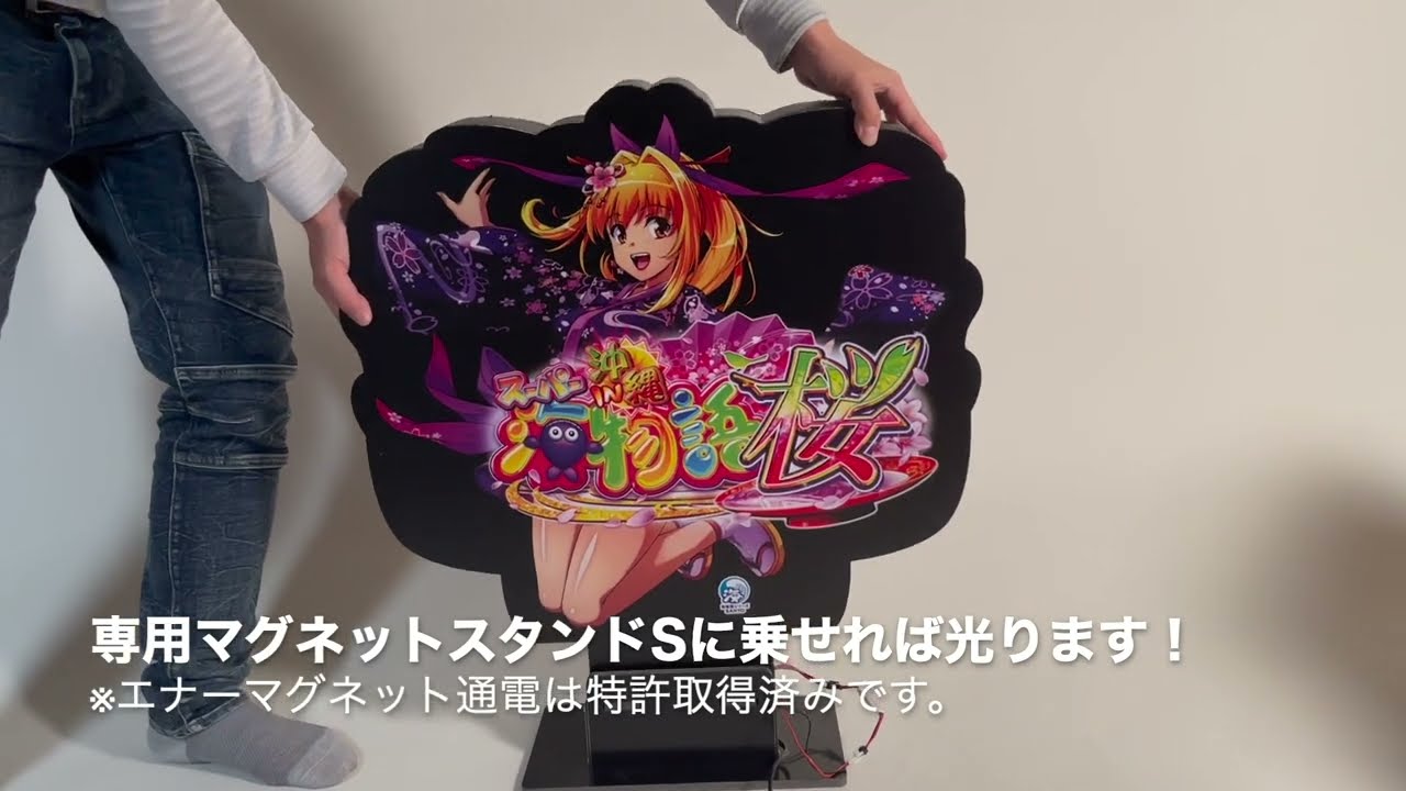 ユニットキャラサイン - パチンコホール装飾・スマパチ・スマスロ販促