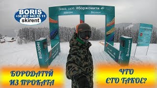 Катаем с Boris Ski Rent\Vlog\Сезон 2018-2019 Bkovel