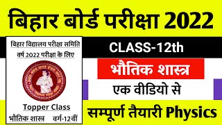 12th Physics Viral Questions 2022  Physics Objective Question 12th 2022  Exam 2022