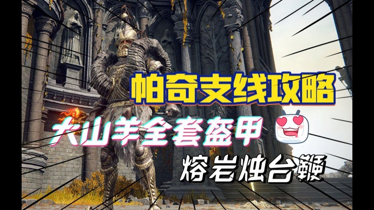 帕奇 支線全流程超詳細攻略 | 帕奇 支線全流程超詳細攻略の動画 – RQEXYL