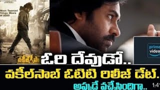 Vakeel Saab OTT release date announced | Vakeel Saab satellite business | Tollywood updates Vakeel Saab Release Date Conformed Pawan Kalyan Vakeel Saab Tollywood Nagar