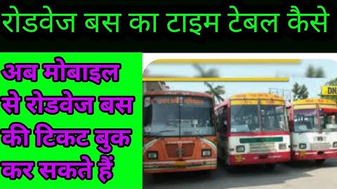 30 Desember 2024 Bus Time Table Kaise Dekhen ; Up Rodways Bas App; Bus Time Table Kaise Dekhen App