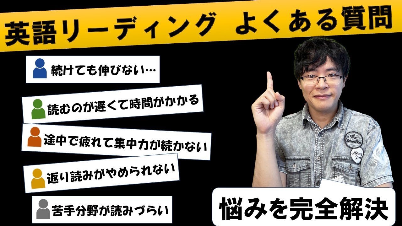 【40代/50代の初心者】「英語リーディングの壁」を乗り越える！Q&A形式で最速回答