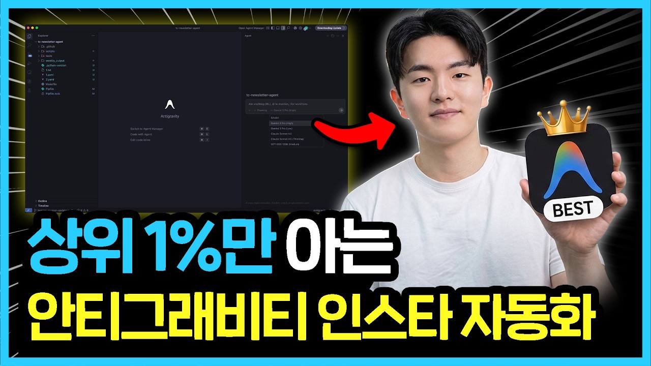 “해외에서는 다 안티그래비티써요” ㅣ제미나이 말고 안티그래비티 사용해보세요. 17만 AI 크리에이터가 알려주는 에이전틱 워크플로우 예시