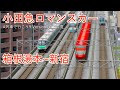 【A列車で行こう9 前面展望】小田急ロマンスカー 箱根湯本→新宿