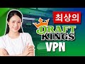 드래프트킹스에서 VPN 사용하는 방법 – 드래프트킹스용 베스트 VPN