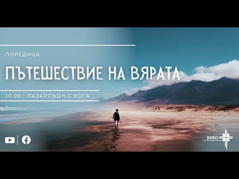 Видео: Настояване в изречение?