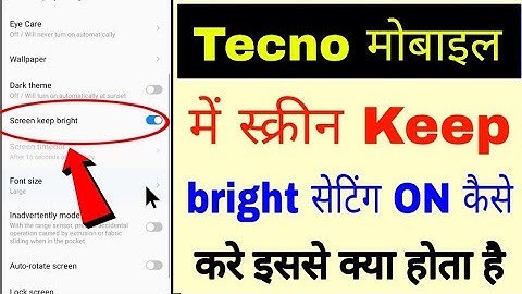 Tecno mobile me screen keep bright setting on off kaise kare ।how to use screen keep bright in Tecno