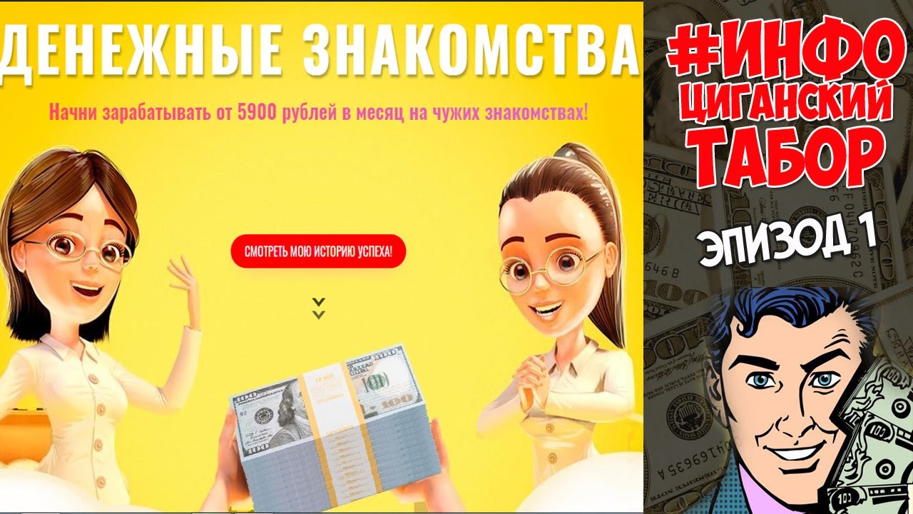 Знакомства За Деньги Русское