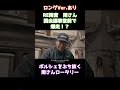 ロータリーの神様【RE雨宮】雨さん 走り屋時代を語る！国会議事堂前を全開で爆走！　VIDEOOPTION切り抜き#切り抜き#shorts