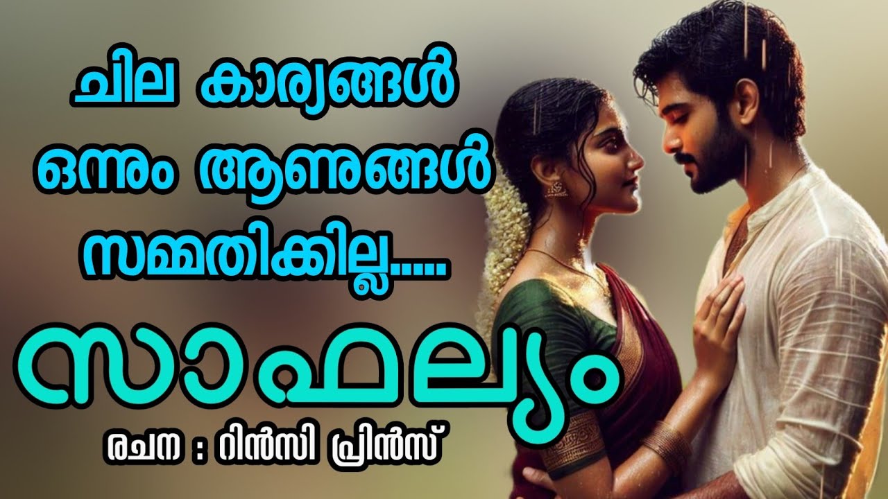 എന്നോടൊപ്പം ജീവിക്കാൻ എന്റെ  ഭാര്യ  എന്നുള്ള ഒരു പദവി മാത്രം മതി.......