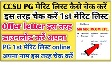CCSU PG Merit List 2023-24 | PG Merit List 2023 kaise check kare CCSU | CCSU PG Merit List 2023