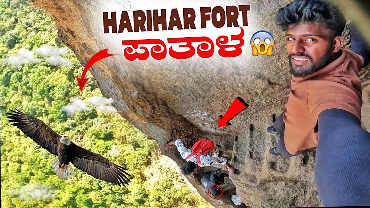 Harihar Fort Trekking | Miss ಆದ್ರೆ ಪ್ರಾಣ ಹೋಗುತ್ತೆ 😰 | Maharashtra