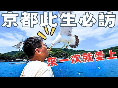 一次愛上京都！伊根被鳥踢、貴船夜間點燈、宇治抹茶與二三年坂特色店家一次玩