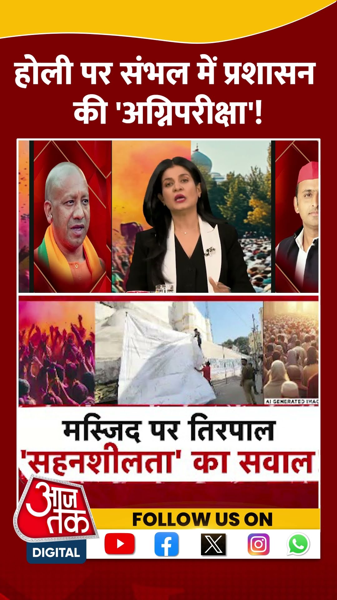Halla Bol: होली पर Sambhal में प्रशासन की 'अग्निपरीक्षा'! | Holi-Juma | Anjana Om Kashyap | #shorts
