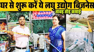 घर से शुरू करे ये बिजनेस ताबड़तोड़ कमाई| Mop Making Machine| Mop Business Idea's in Hindi|