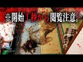 事故物件の怖いシーンのみ