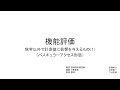 機能評価　狭窄以外で計測値に影響を与えるもの（１）（バスキュラーアクセス形態）