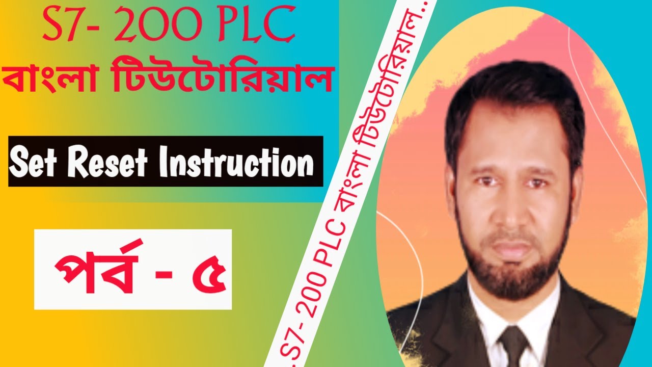 S7 200 PLC Bangla Tutorial [#5] Set Reset Programming and Simulation ...