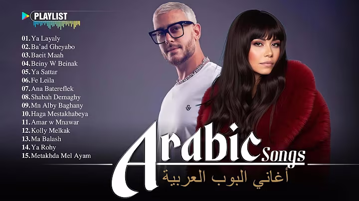 Top 30 Arabic Songs by Saad Lamjarred, Hamaki, Sherine, Ramy Gamal 🏆 الأغاني العربية الأكثر مشاهدة