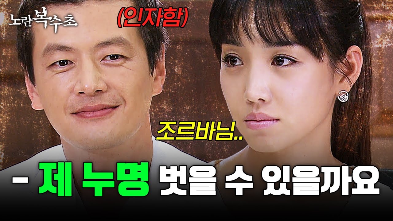 막장 드라마의 흔한 듯 흔하지 않은 엔딩✨ 연화야.. 행복해라..★ | #노란복수초