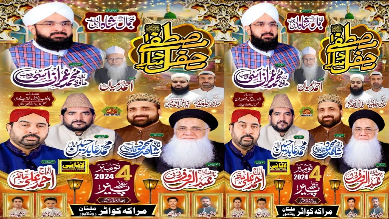Mustfa Multan Mahfil Melad Mustfa(SAWW)||Maraka Quwatar Multan Rod Lahore|| 04-11 ...