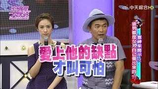 【完整版】憲神指點迷津！為何我老是交到渣男友？2016.09.19小明星大跟班