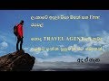 අඩුවට යන්න පුලුවන් රට මොකක්ද -Pre visa and Visit visa countries for srilankan Passport