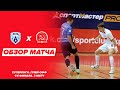 Ухта - КПРФ - 0:5. Обзор матча