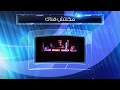هشام الجخ في أول بحبك مكنتش معاك Hisham Elgakh هشام الجخ في أول بحبك مكنتش معاك Hisham Elgakh