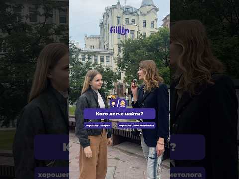 Хорошего парня ещё поискать, а с косметологом мы поможем 😉 #косметология #опрос #юмор