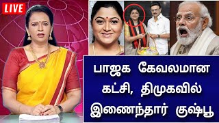 Live தமகவல இணநதர கஷப, பஜகவகக வழநத அடதத அட