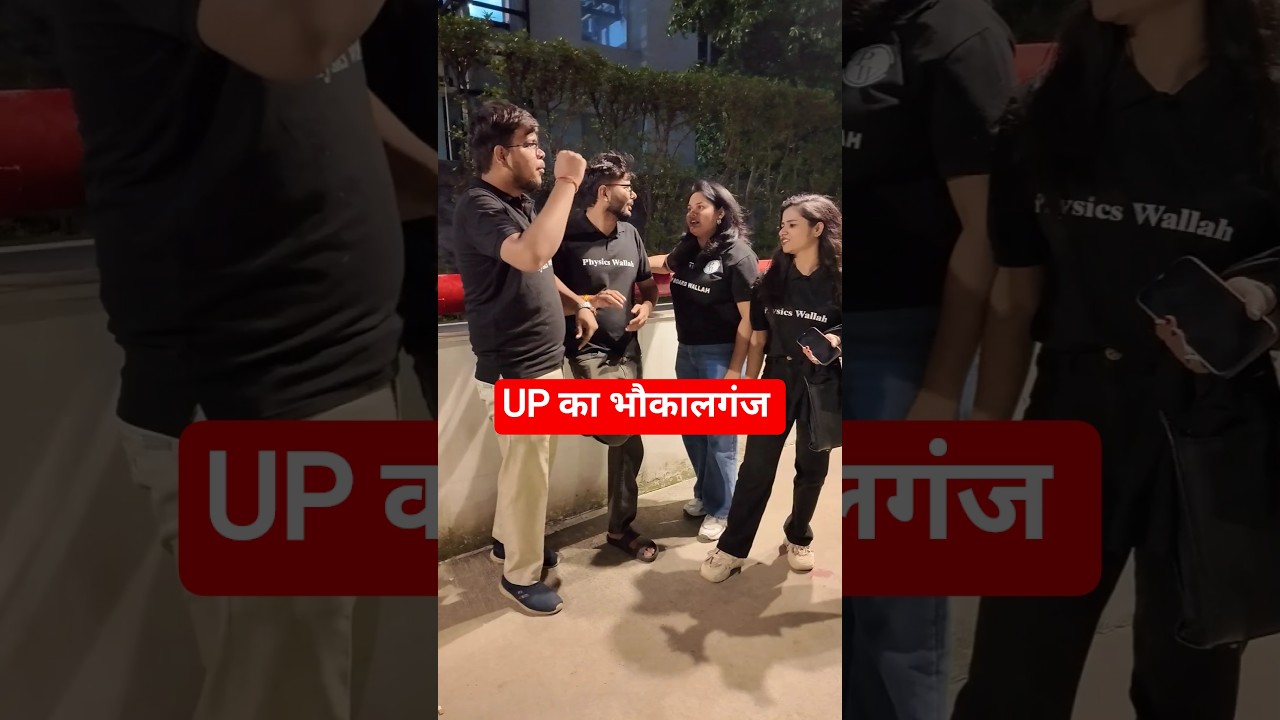 UP का भौकालगंज ❤️⚡ 