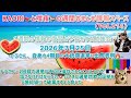 🍹KAORI🍉と咲夜🐈の週間おまとめ情報スペース〈Vol.214〉※ 2026年7月25日に行った、Xスペースの音声アーカイブになります♪