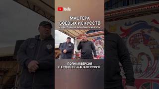 Боевые Искусства Для Жизни🔥 Фестиваль 