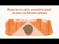 Важливо як ніколи! Будьте пильними до вибухонебезпечних предметів