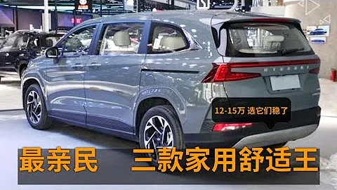 長途自駕，最親民的3台MPV，2.0T+8AT，穩如高鐵，12萬起的舒適王 - 天天要聞