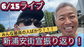 今日の街頭演説振り返りと飯山レポート
