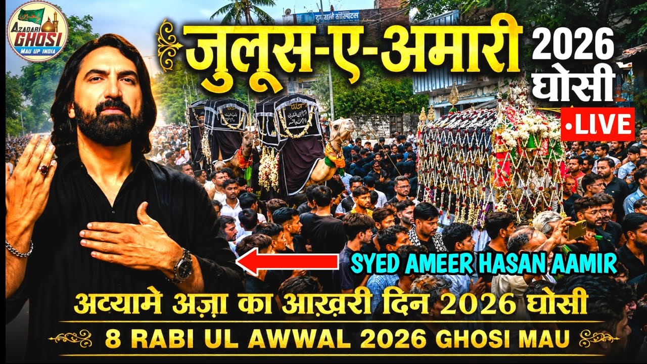 🔴LIVE JULOOS E AMARI 2026 | AYYAME AZA KA AKHRI DIN | 8 RABIUL AWWAL GHOSI MAU UP AMEER HASAN AAMIR