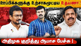 Download Lagu உதயநிதியின் ஆபாச பேச்சு | விஜய் பரப்புரைக்கு சிக்கல் | திமுகவின் தேர்தல் நாடகம் | Exclusive | MP3 Download Lagu உதயநிதியின் ஆபாச பேச்சு | விஜய் பரப்புரைக்கு சிக்கல் | திமுகவின் தேர்தல் நாடகம் | Exclusive | MP3