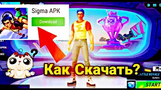 [SIGMA]Фри Фаер Лайтты Кантип Откорсо Болот? Как Скачать Фри фаер Лайт[SIGMA]