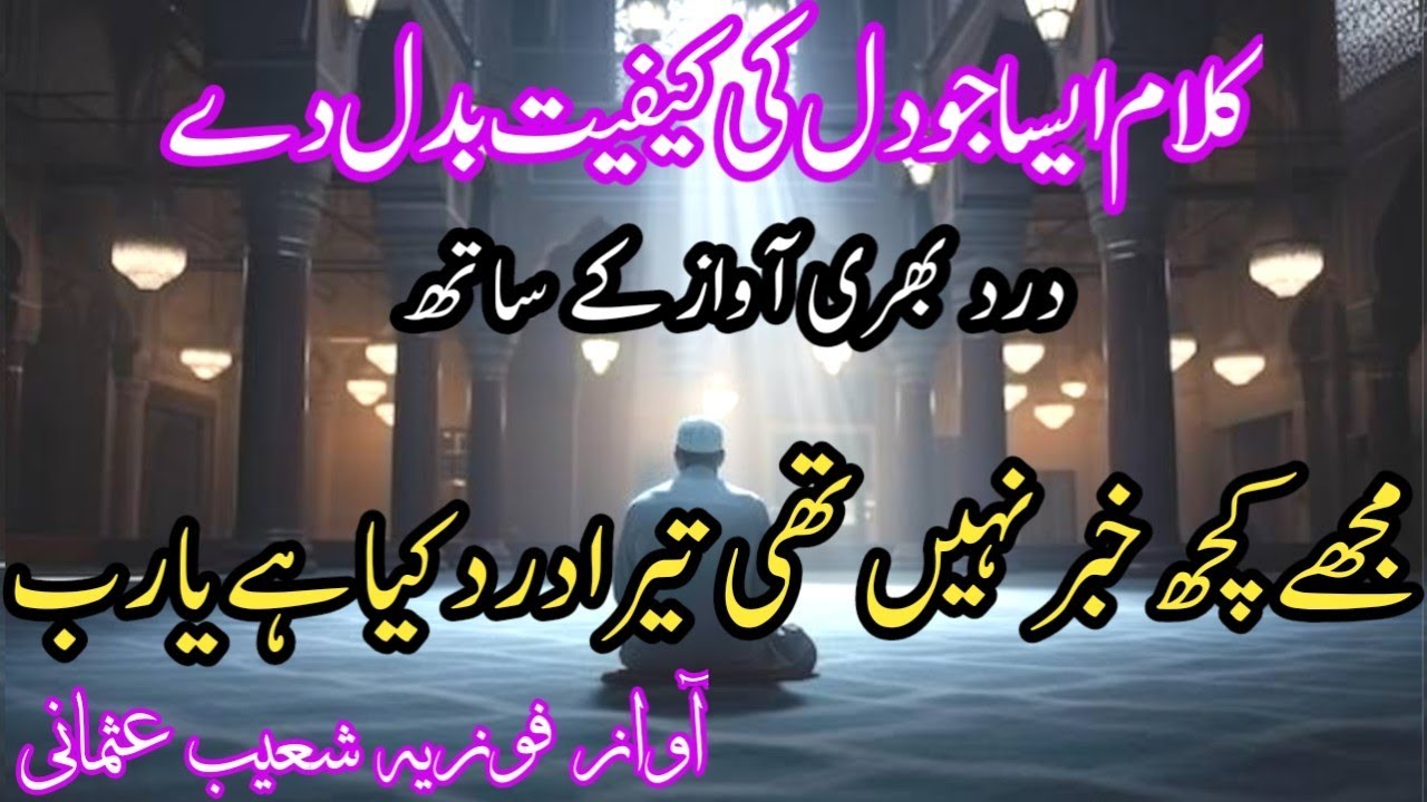 مجھے کچھ خبر نہیں تھی تیرا درد کیا ہے یارب by jamia islahul banat noorpur