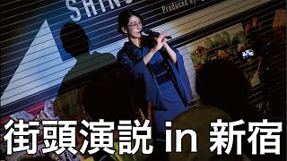 キャラバンin新宿