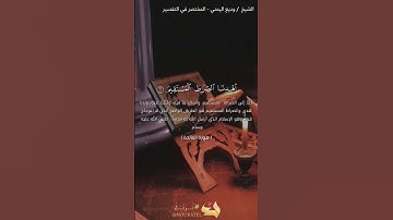 سورة الفاتحة بصوت الشيخ وديع اليمني