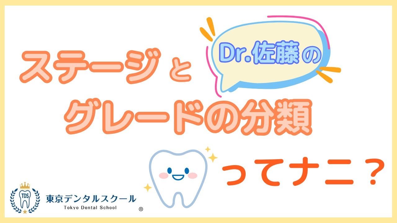 Learn the stages and grades of periodontal disease in 5 minutes
