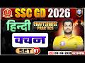 Hindi: वचन | SSC GD Hindi Class 2026 | SSC GD Hindi Practice Set 07 | Hindi By Neeraj Sir